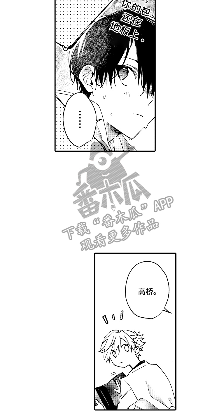转变的那一天漫画,第18话4图