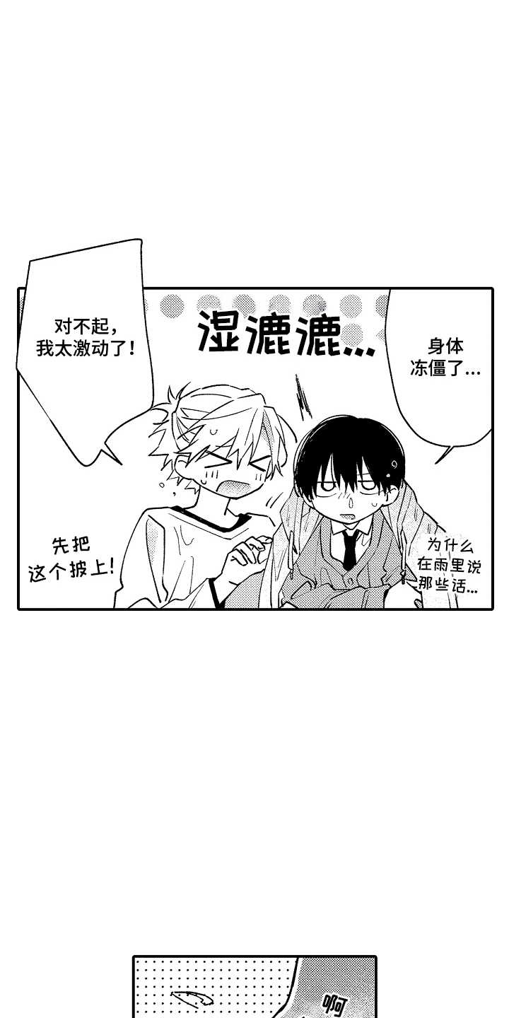 转变的那一天漫画,第18话3图
