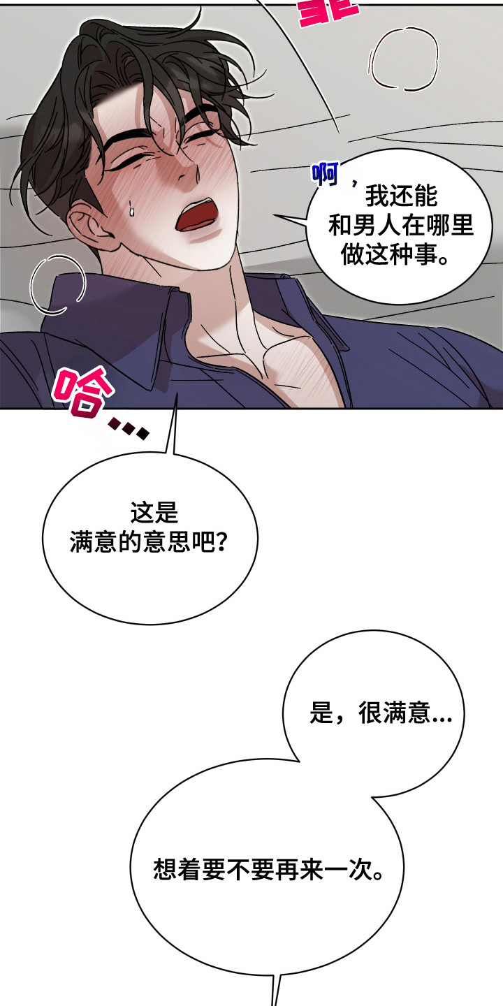 破产危机结局漫画,第8话4图