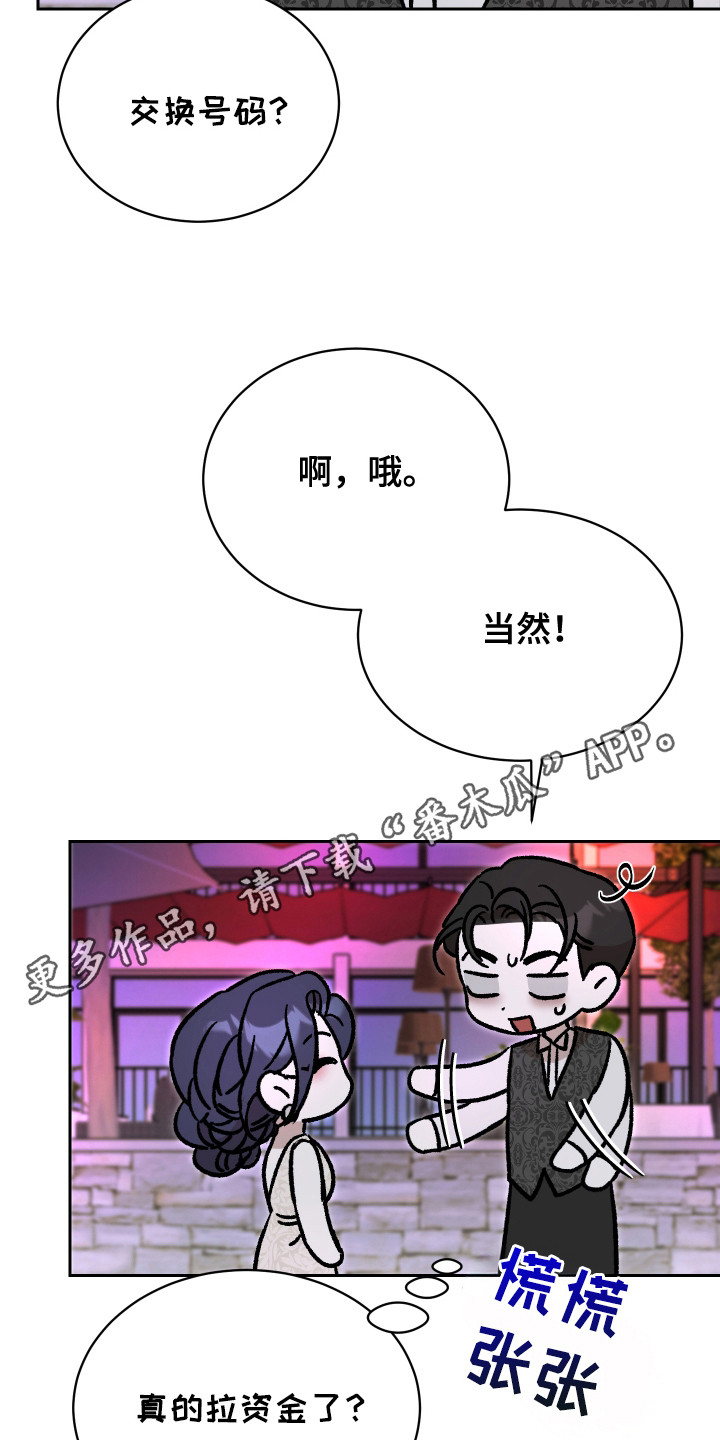 破产危机结局漫画,第3话5图