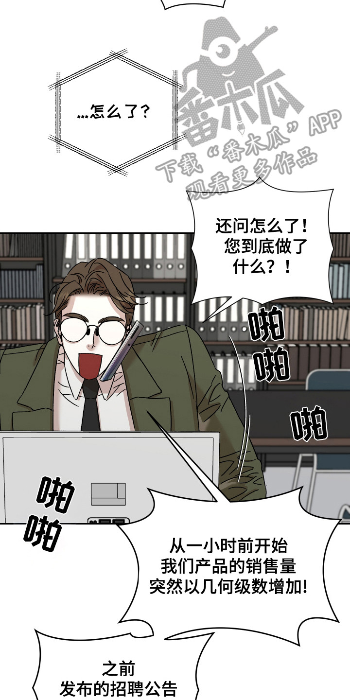 破产危机结局漫画,第9话2图