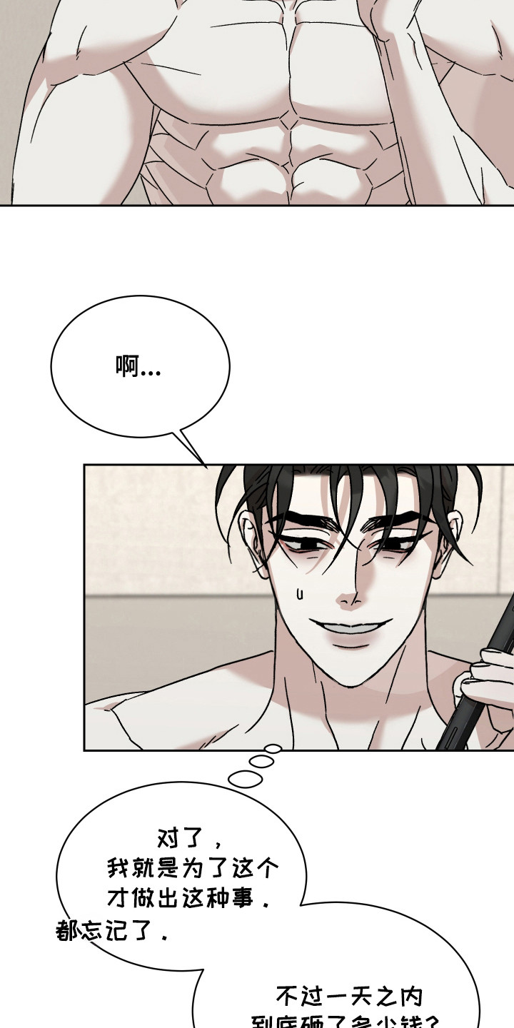破产危机结局漫画,第9话4图