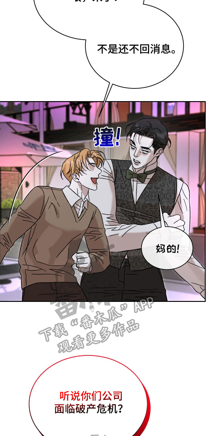 破产危机电影漫画,第2话2图
