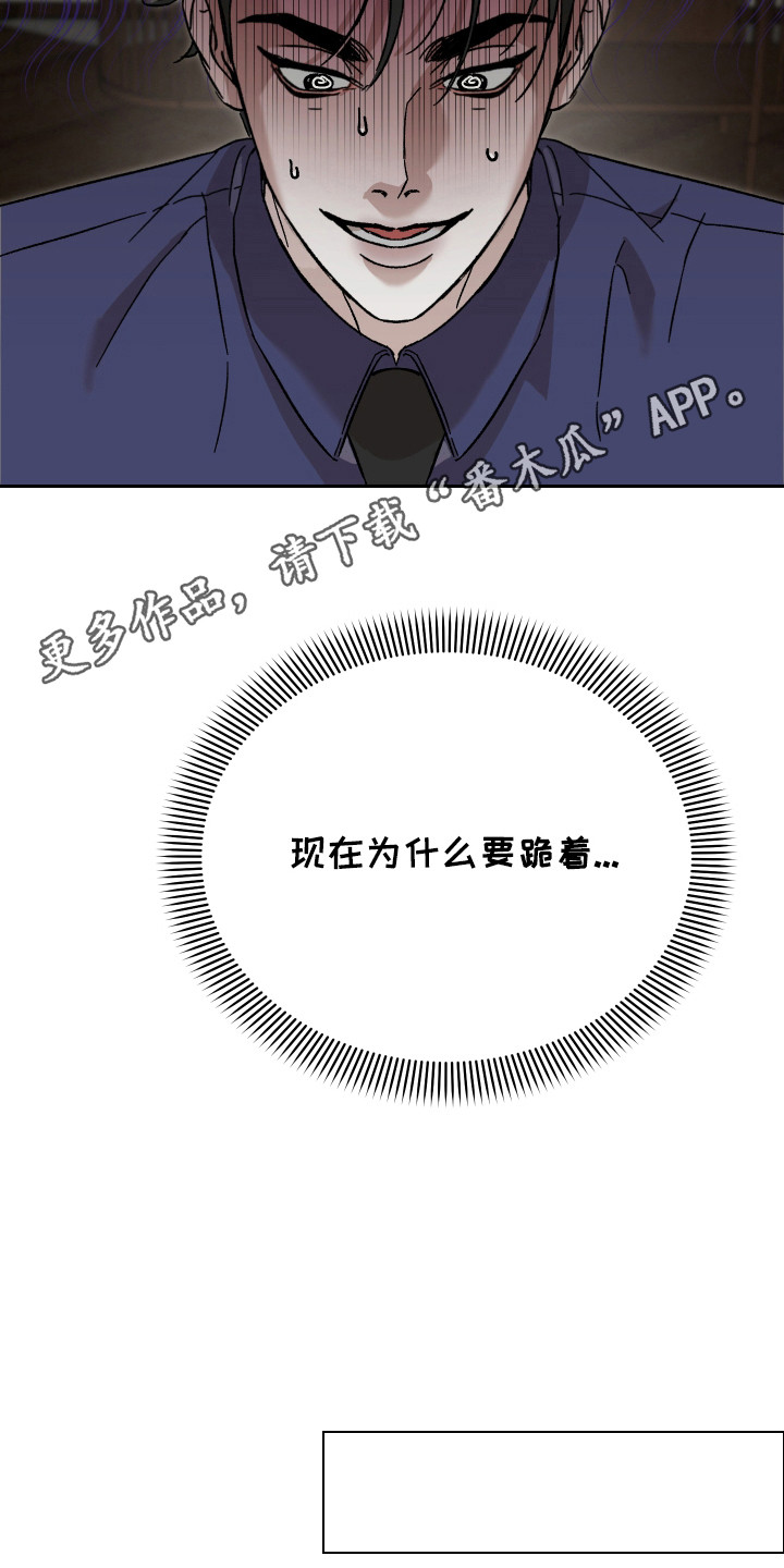破产危机漫画,第1话5图