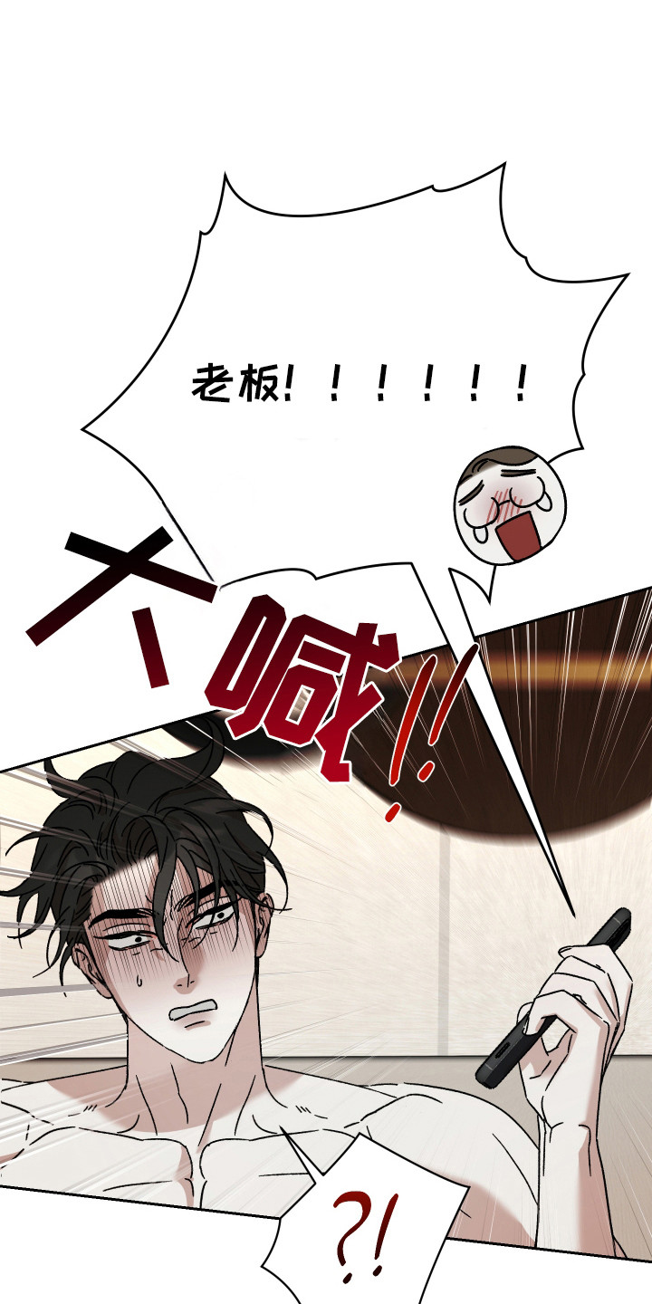 破产危机结局漫画,第9话1图