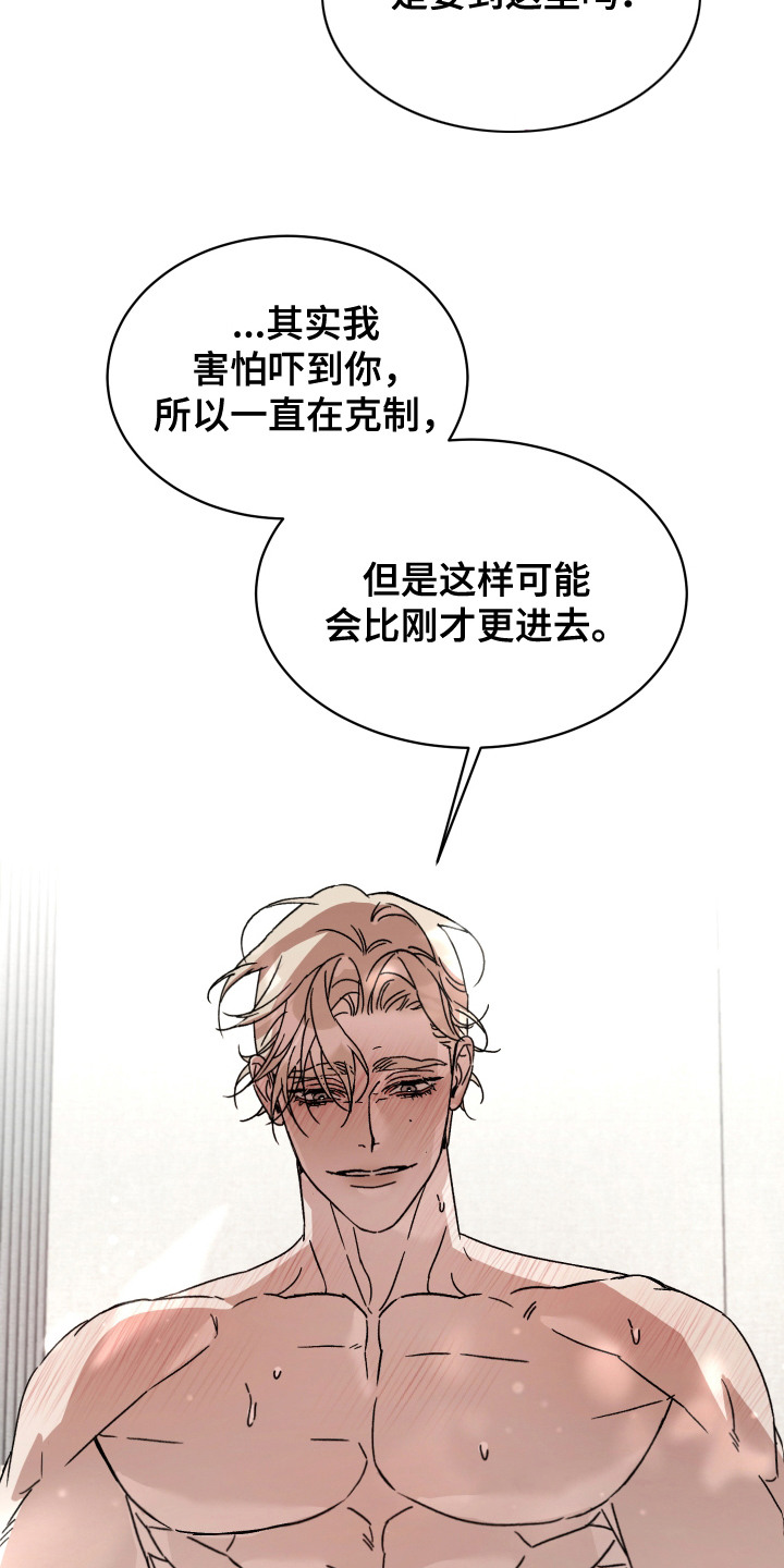 破产危机漫画又名是什么漫画,第14话4图