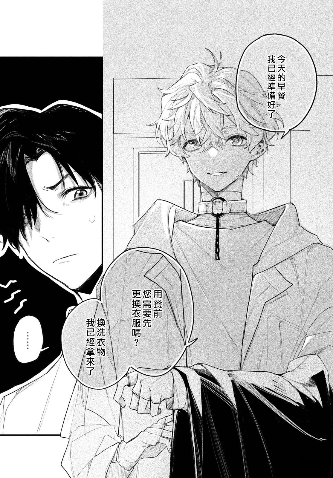 Billion Dollar Slave漫画,第2话2图