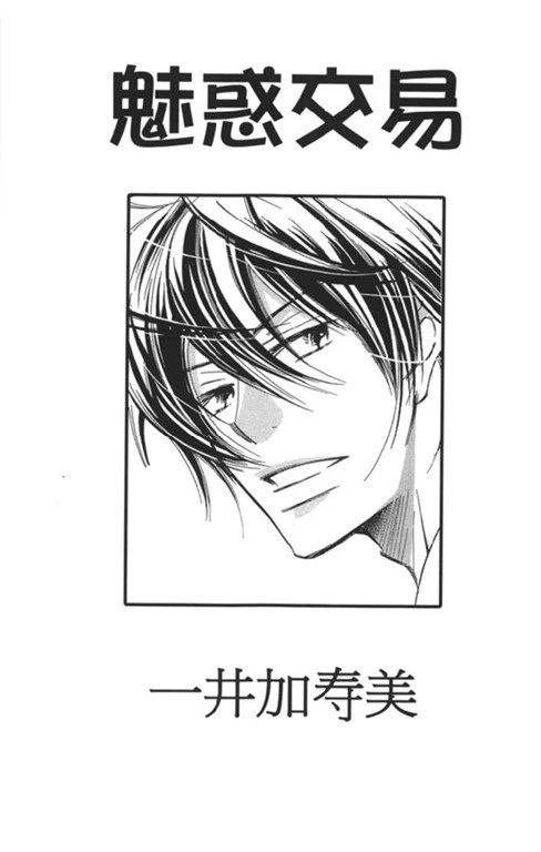 魅惑眼神男生漫画,全一卷3图