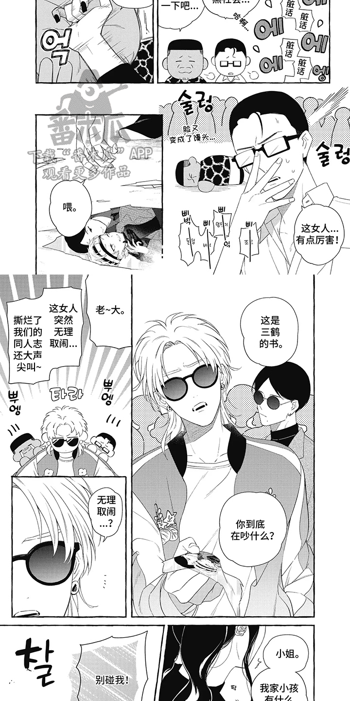 黑帮老大电影漫画,第8话2图