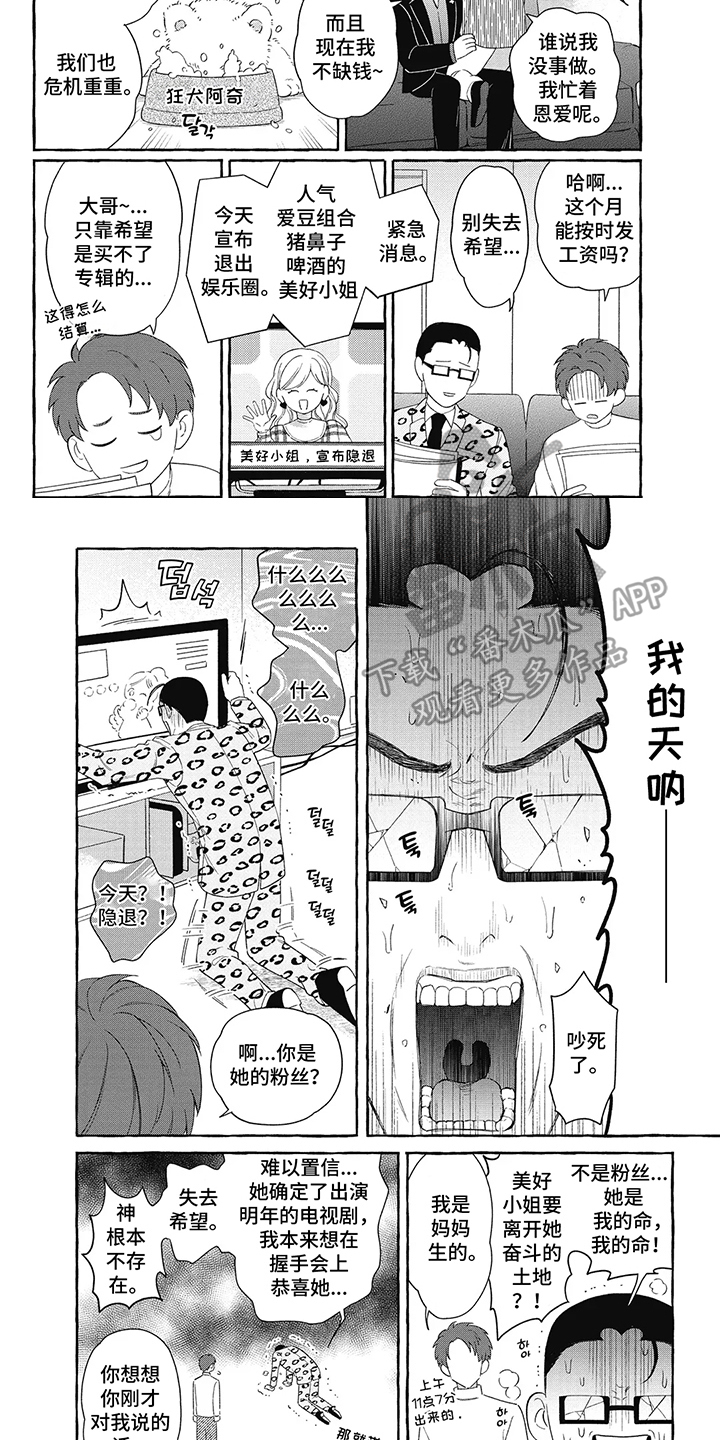 黑帮打招呼的手势的意思漫画,第10话2图