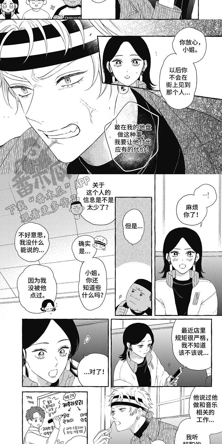 黑帮打招呼的手势的意思漫画,第11话2图
