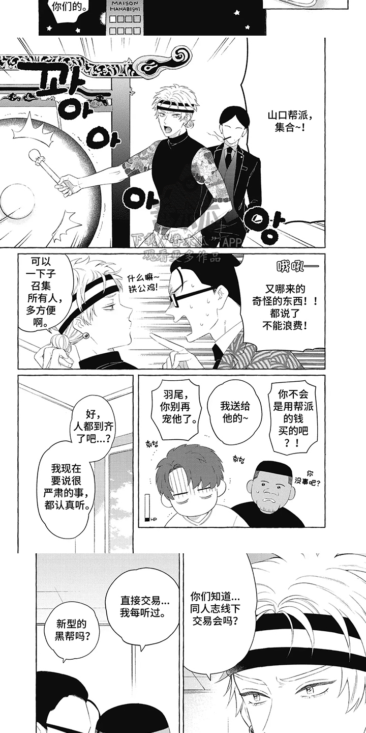 黑帮打斗场面合集漫画,第5话3图