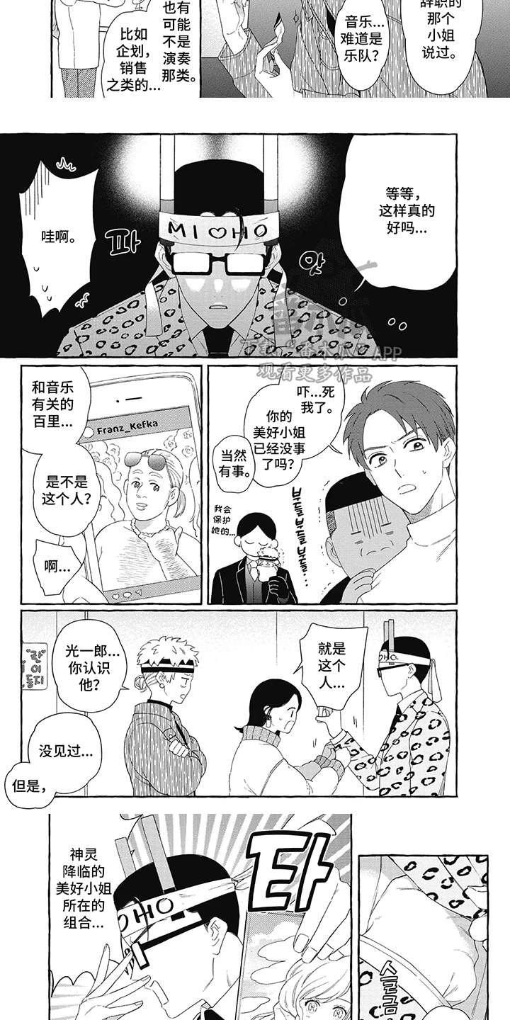 黑帮打招呼的手势的意思漫画,第11话3图