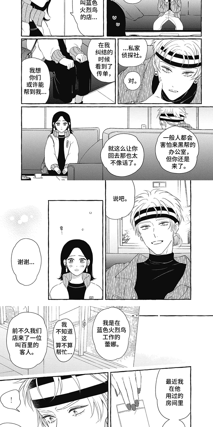 黑帮打招呼的手势的意思漫画,第10话4图