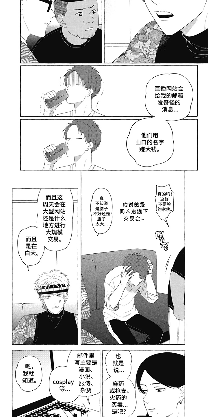 黑帮打斗场面合集漫画,第5话4图