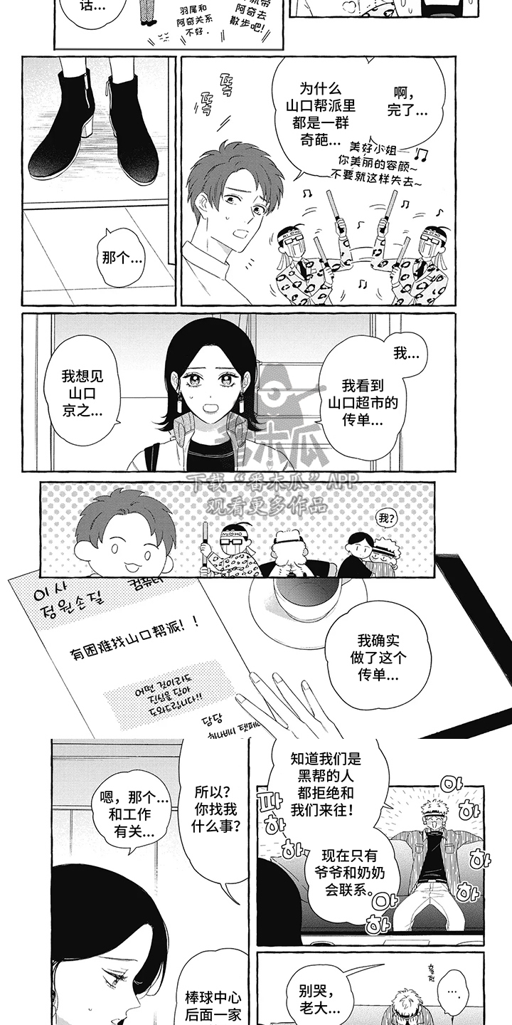 黑帮打招呼的手势的意思漫画,第10话3图