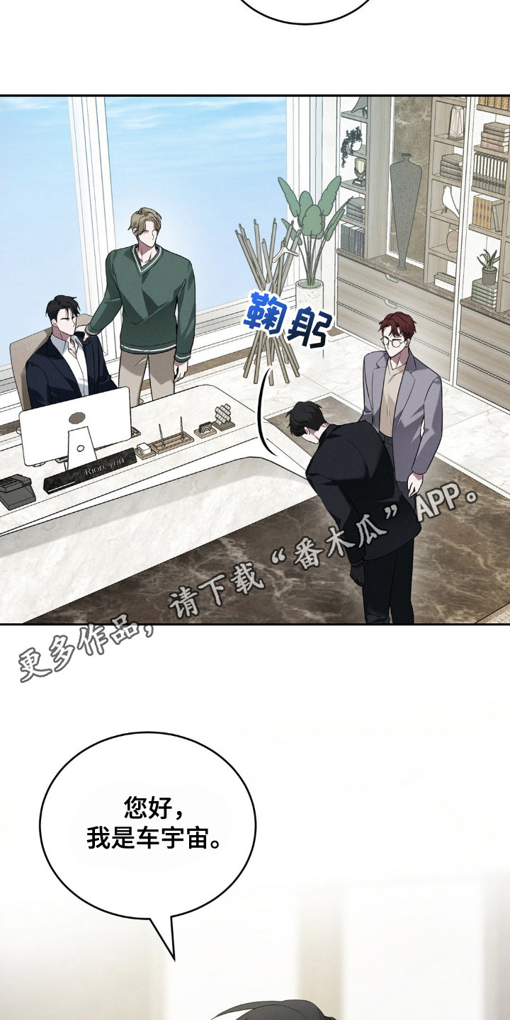 脱身的男主和女主在一起秀恩爱漫画,第2话5图