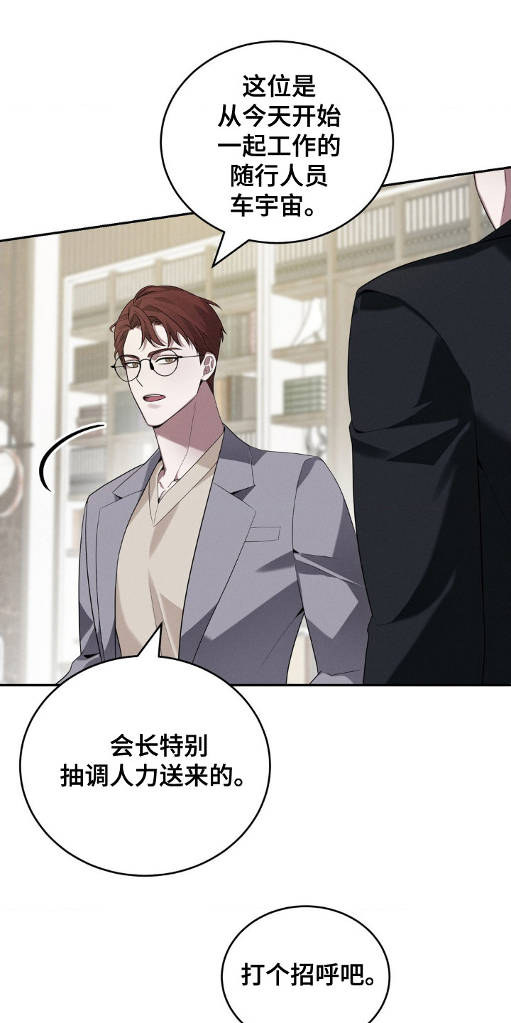 脱身的男主和女主在一起秀恩爱漫画,第2话4图