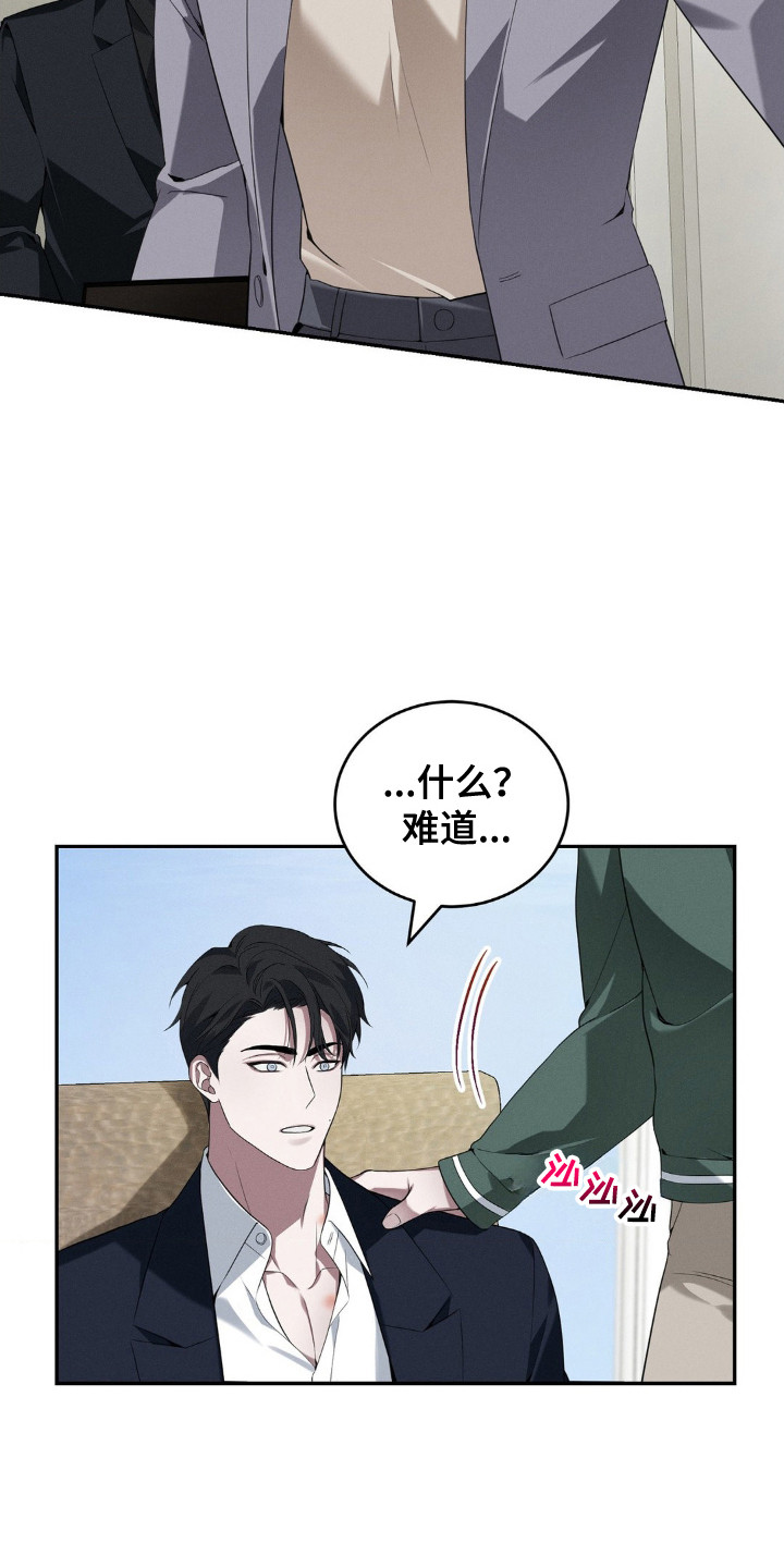 脱身的男主和女主在一起秀恩爱漫画,第2话3图