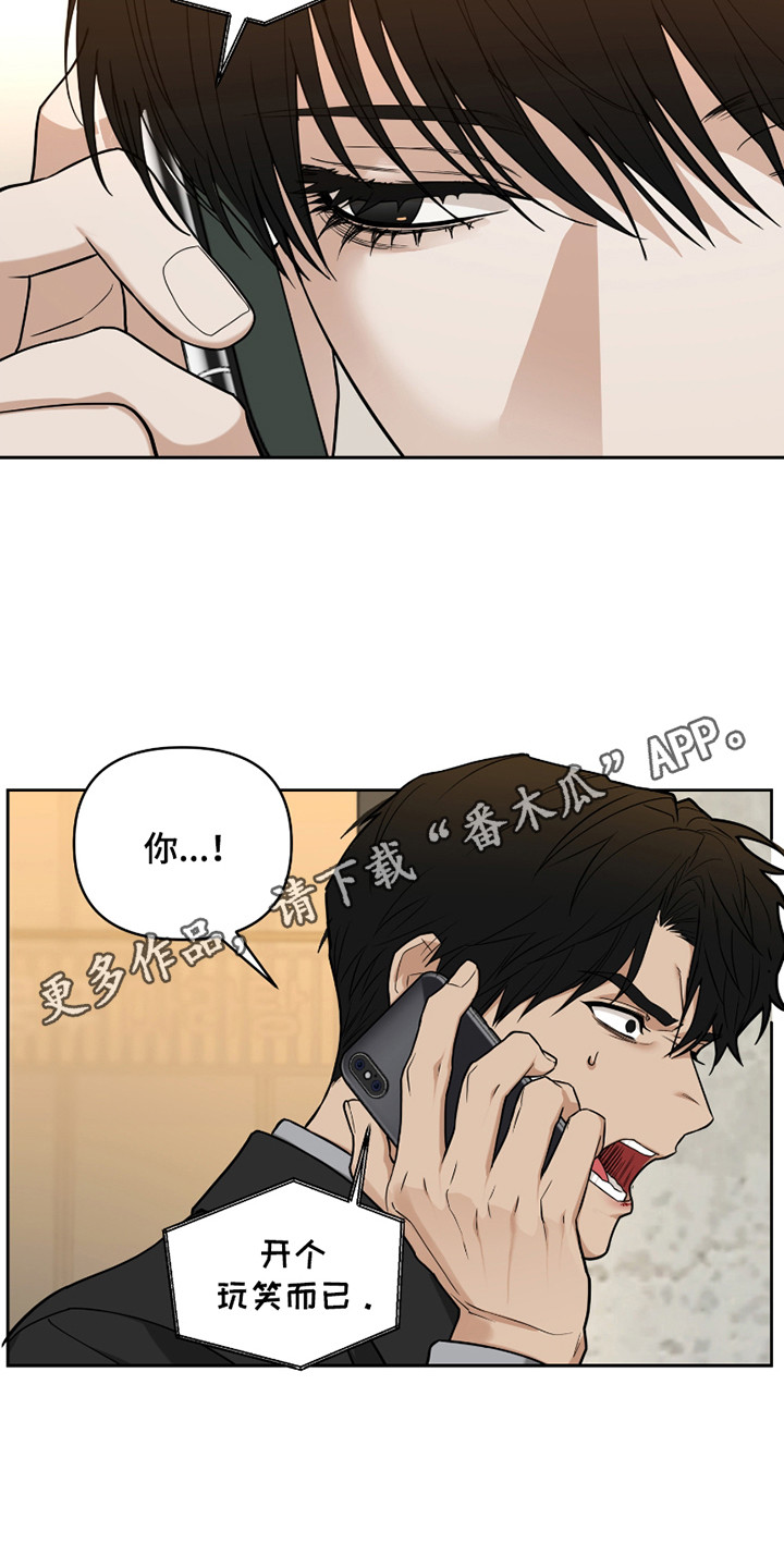 《错位的霸权》更新进度漫画,第12话5图