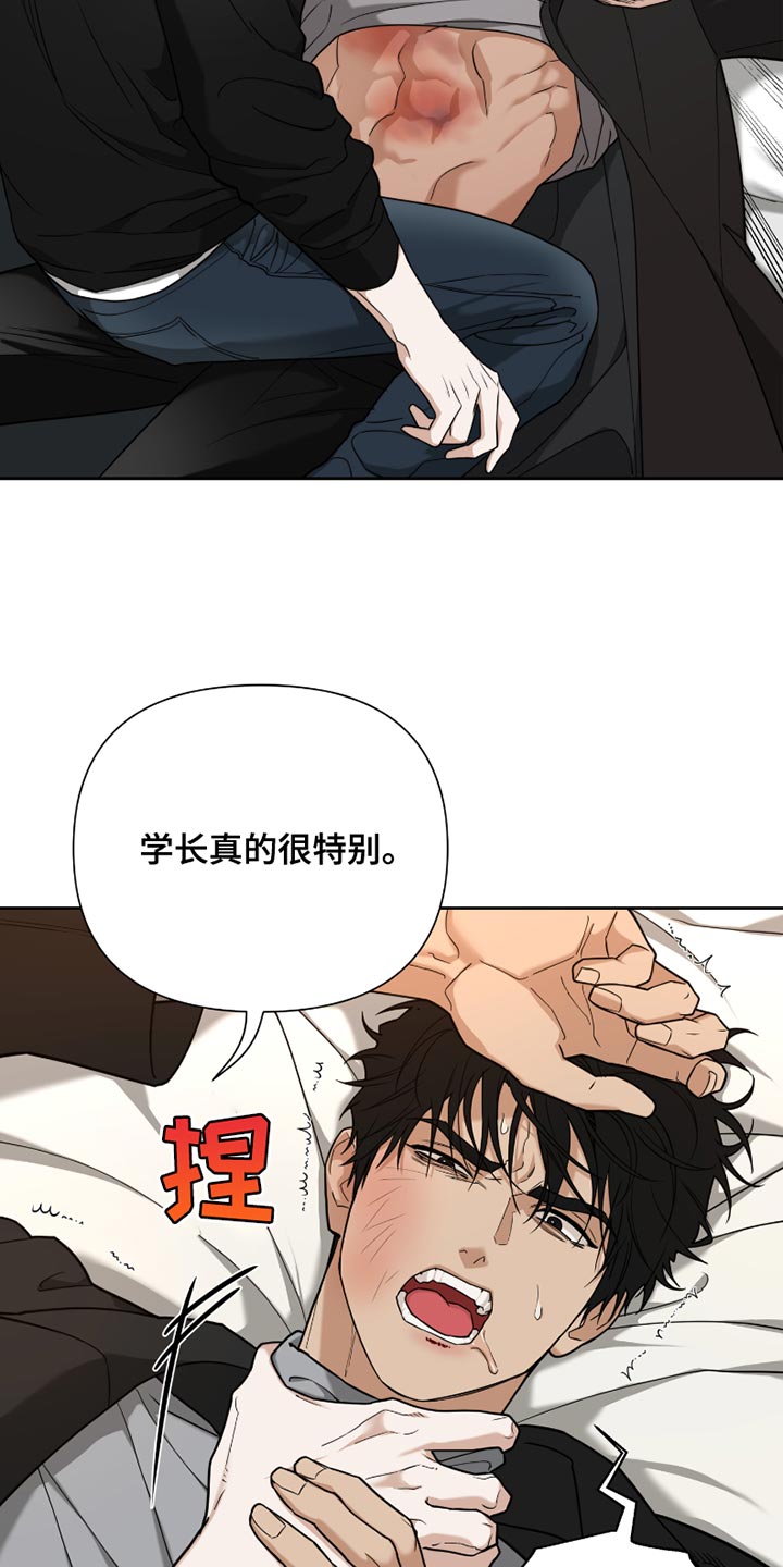 错位的霸权结局解析漫画,第17话4图