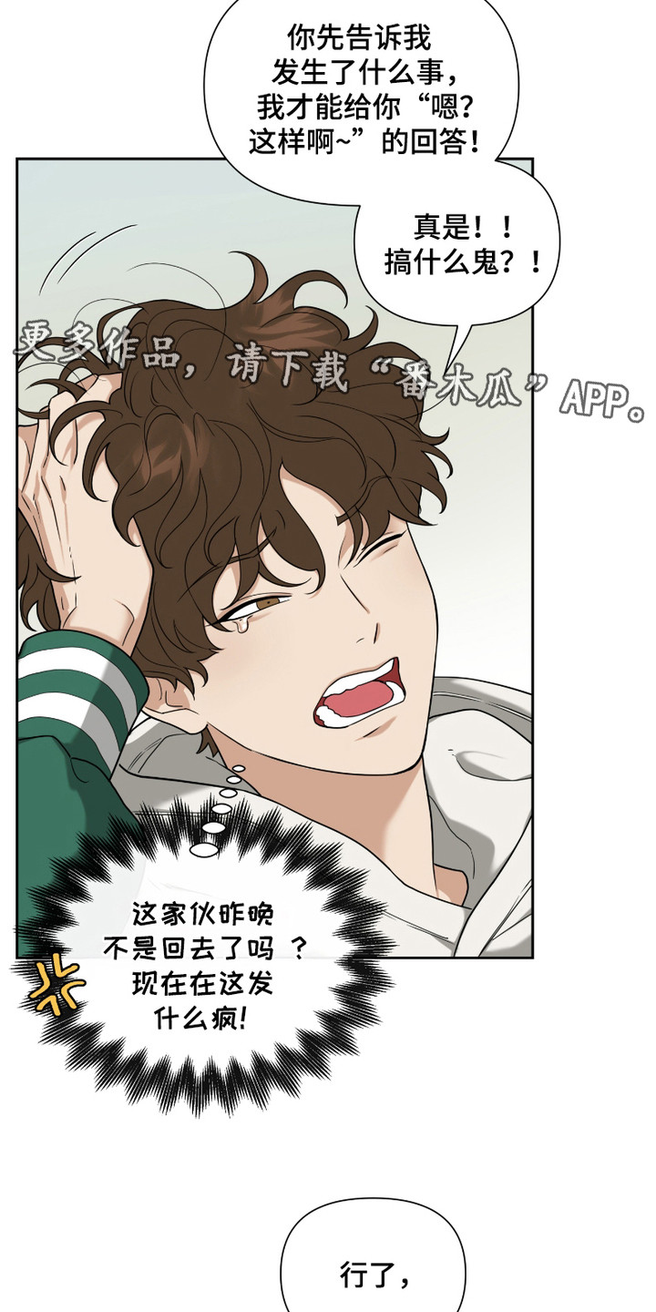 错位的霸权结局解析漫画,第7话5图