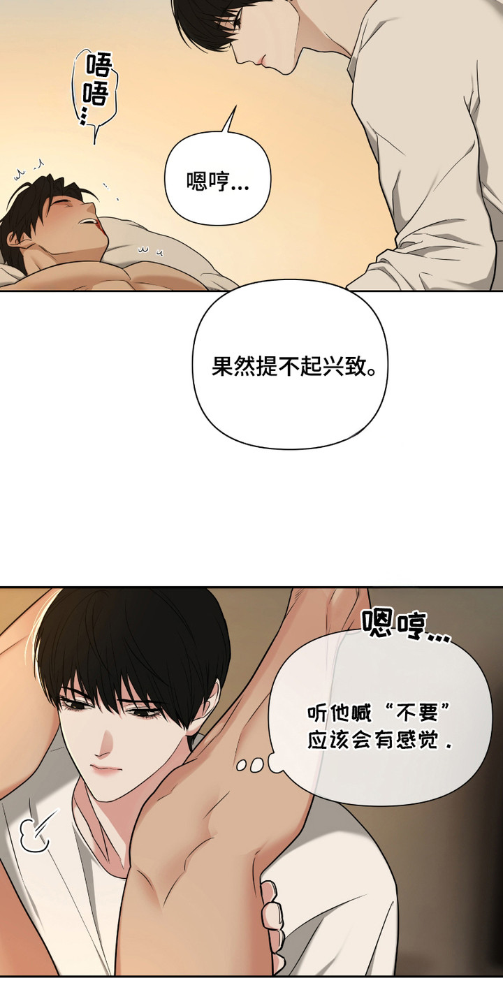 错位的霸权结局解析漫画,第6话3图