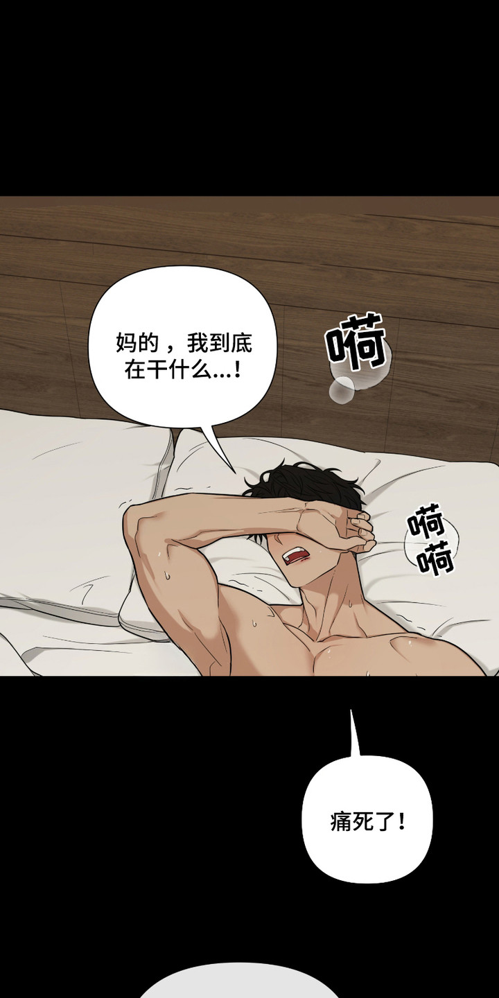 错位的遗憾电视剧免费全集漫画,第8话1图