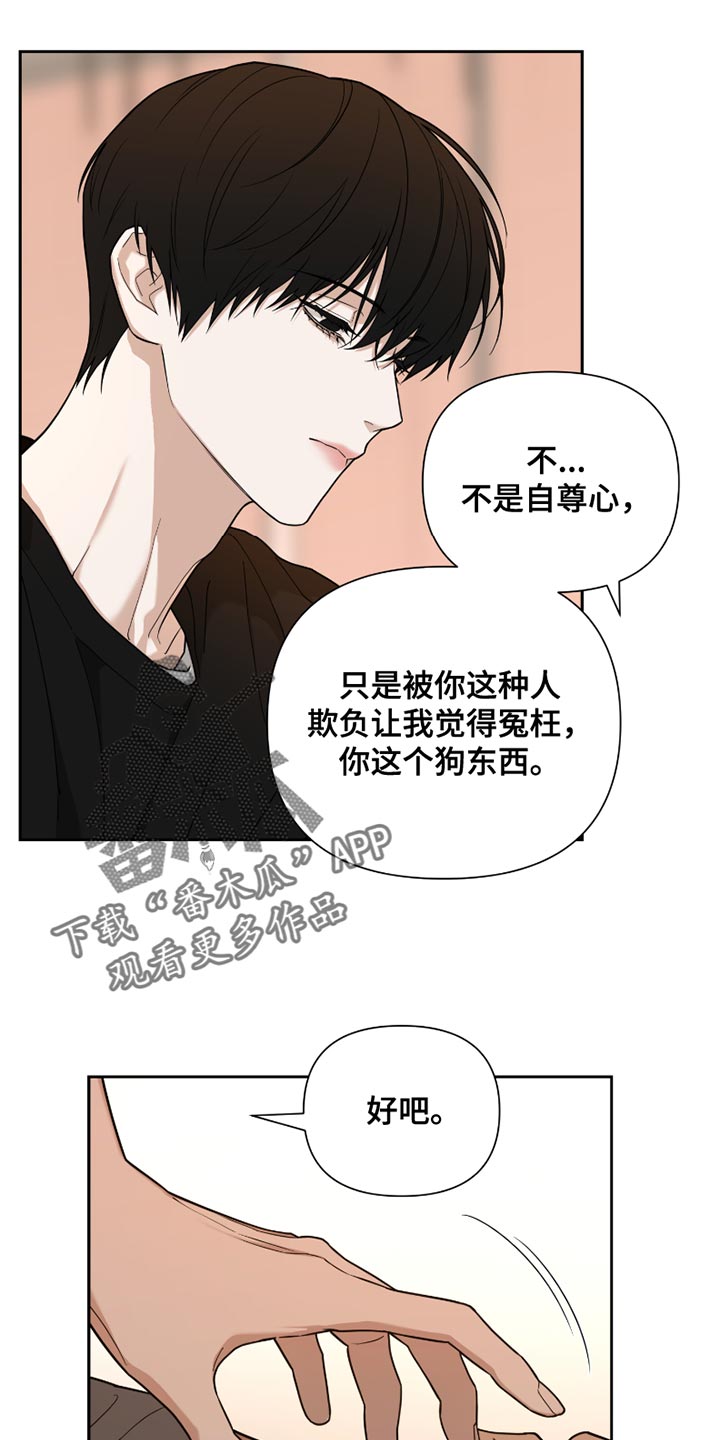 错位的霸权结局解析漫画,第17话2图