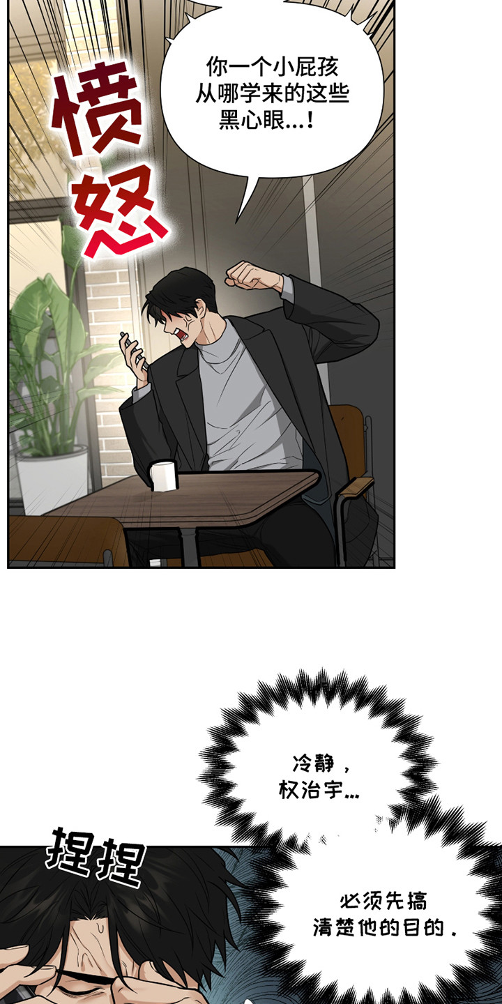 错位的霸权漫画在线观看全集漫画,第11话3图