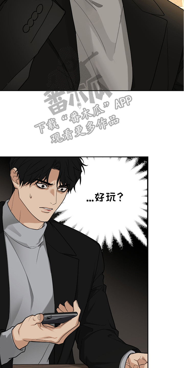 《错位的霸权》更新进度漫画,第12话2图