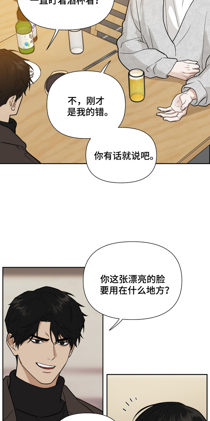 错位的遗憾电视剧免费全集漫画,第3话4图