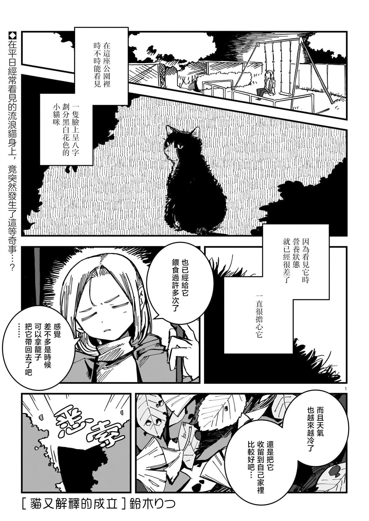 猫的样貌解释漫画,短篇1图