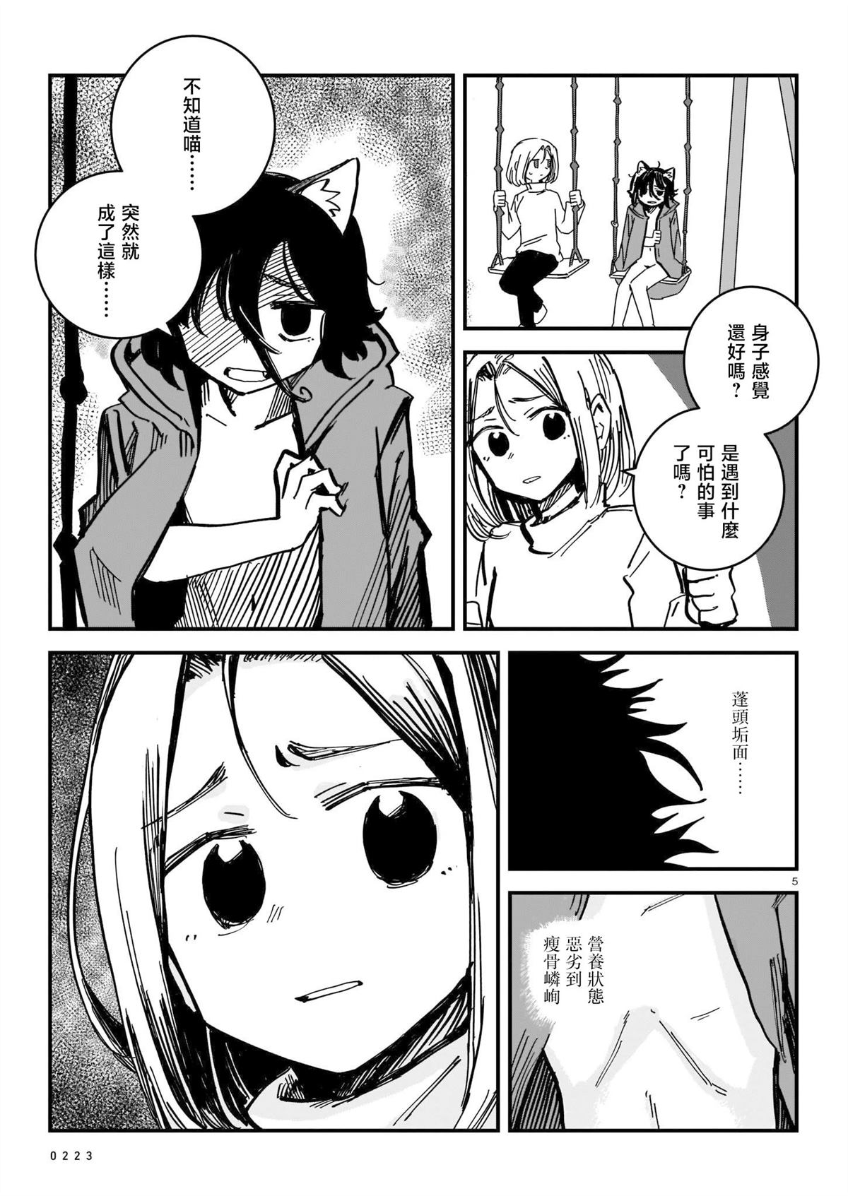 猫的样貌解释漫画,短篇5图