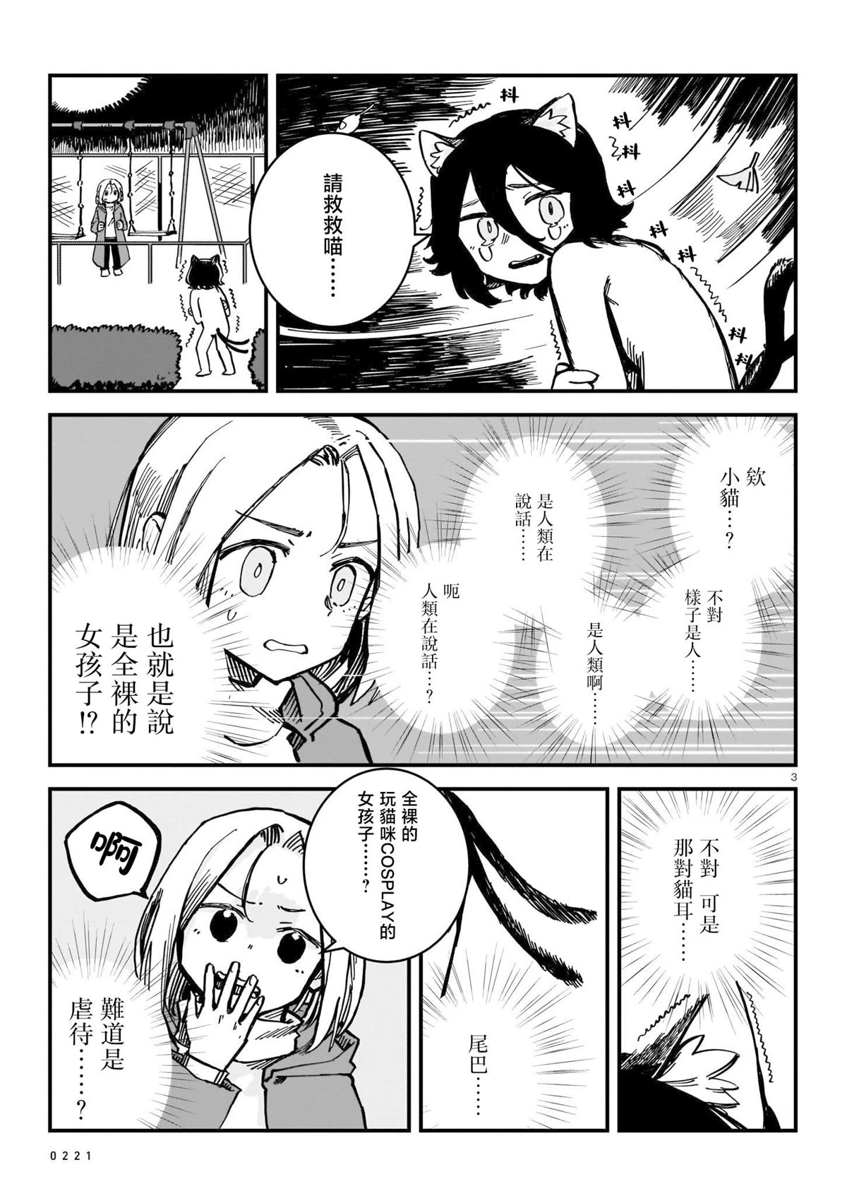 猫的样貌解释漫画,短篇3图