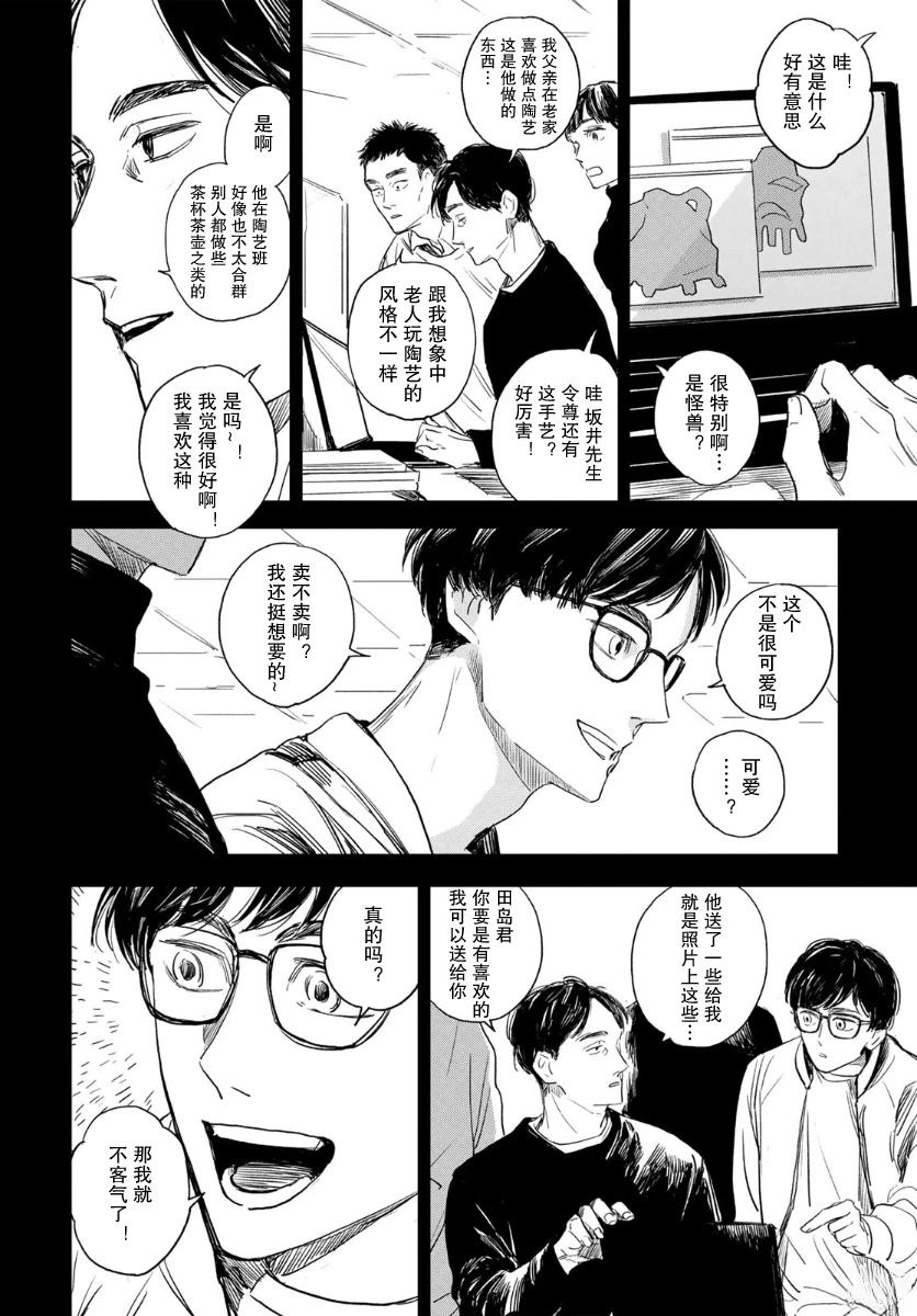 虚构小说类作家漫画,短篇4图
