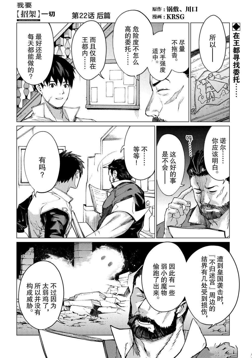 我要tf漫画,第22.5话1图