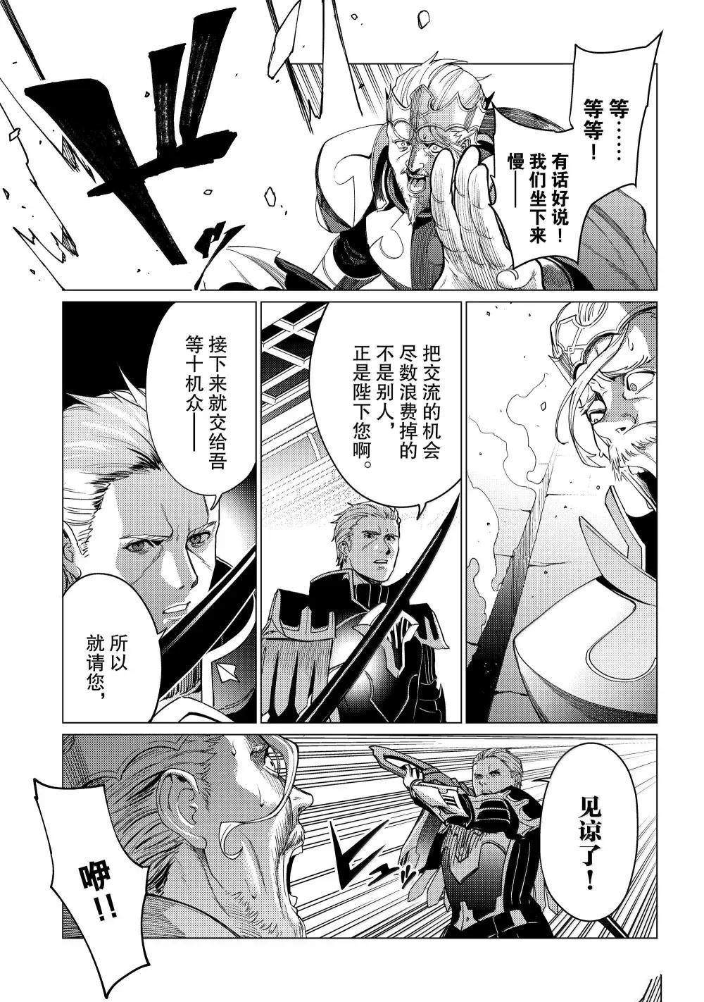 我要tf漫画,第19话5图
