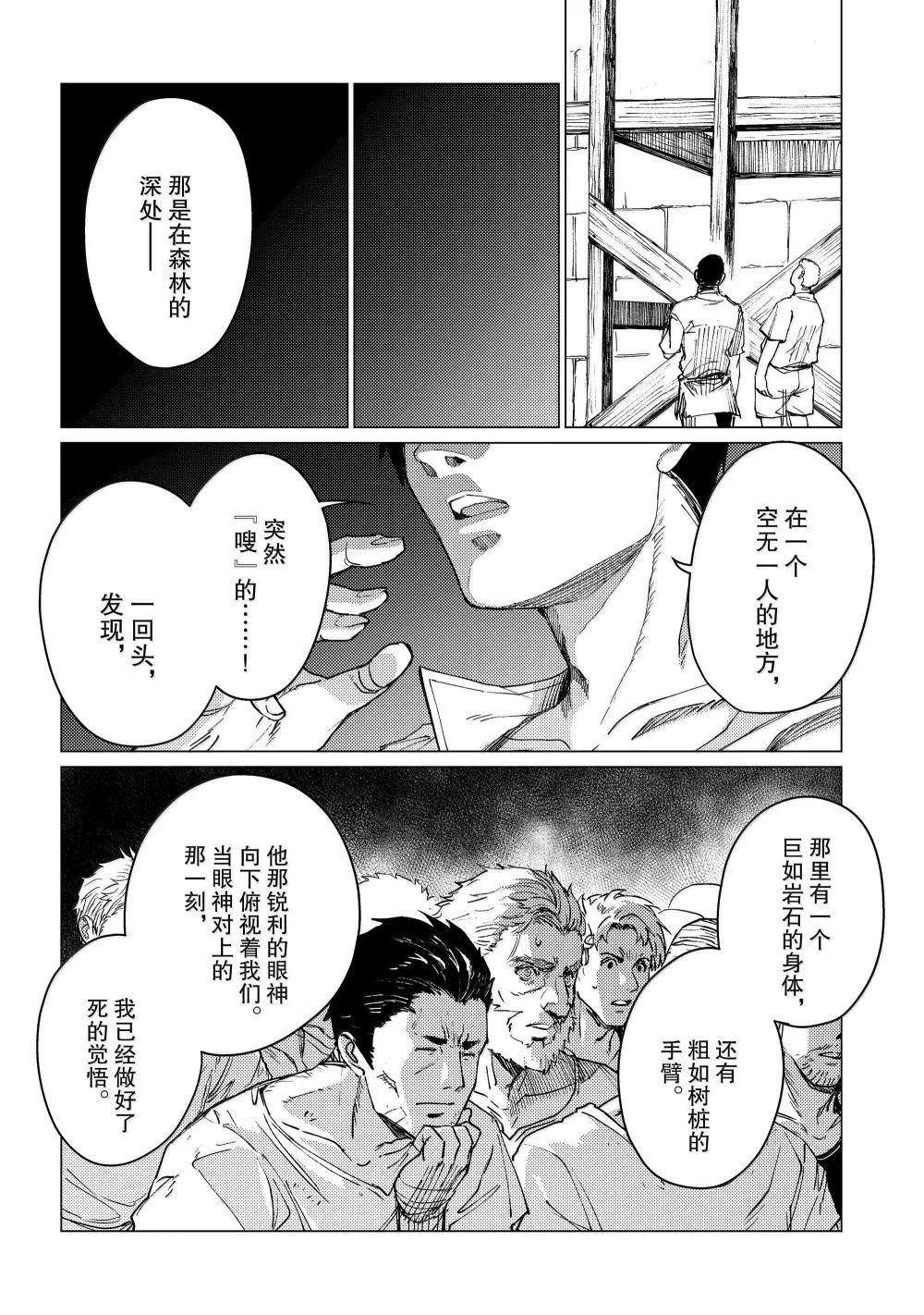 我要tf漫画,第21.5话4图