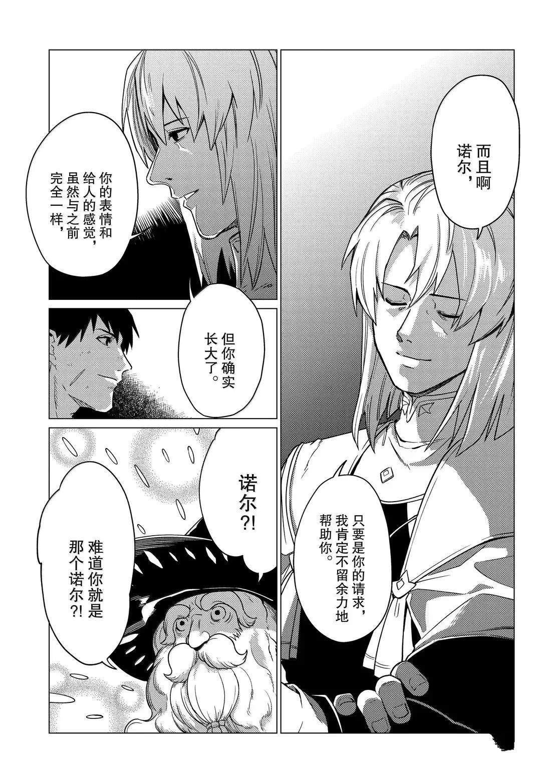 我要tf漫画,第17.5话2图