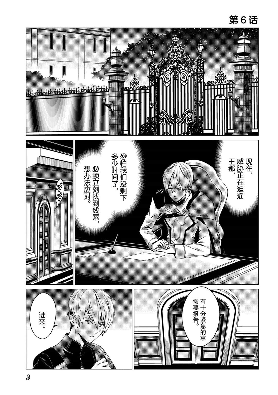 我要tf漫画,第6话4图