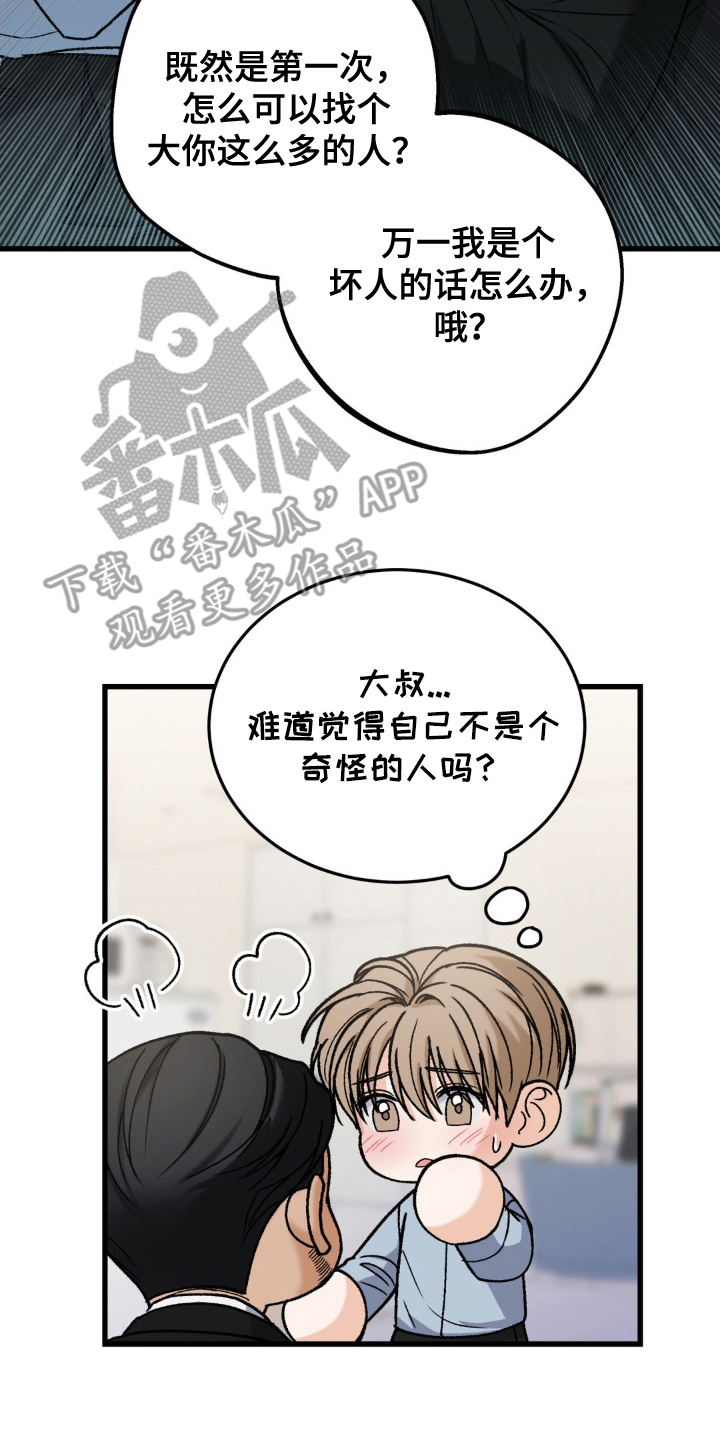 大叔我爱你电影里的表白纸条漫画,第13话4图