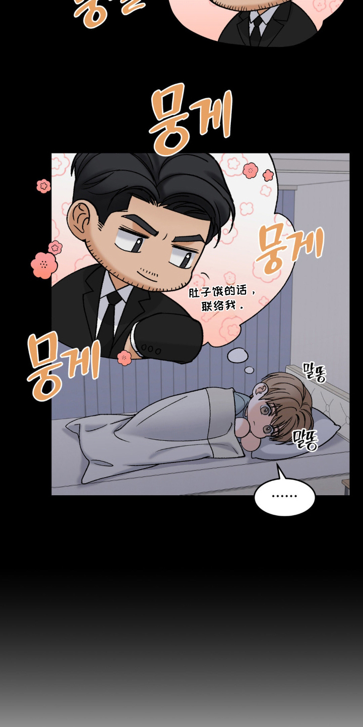 大叔我饿了漫画17漫画,第7话3图