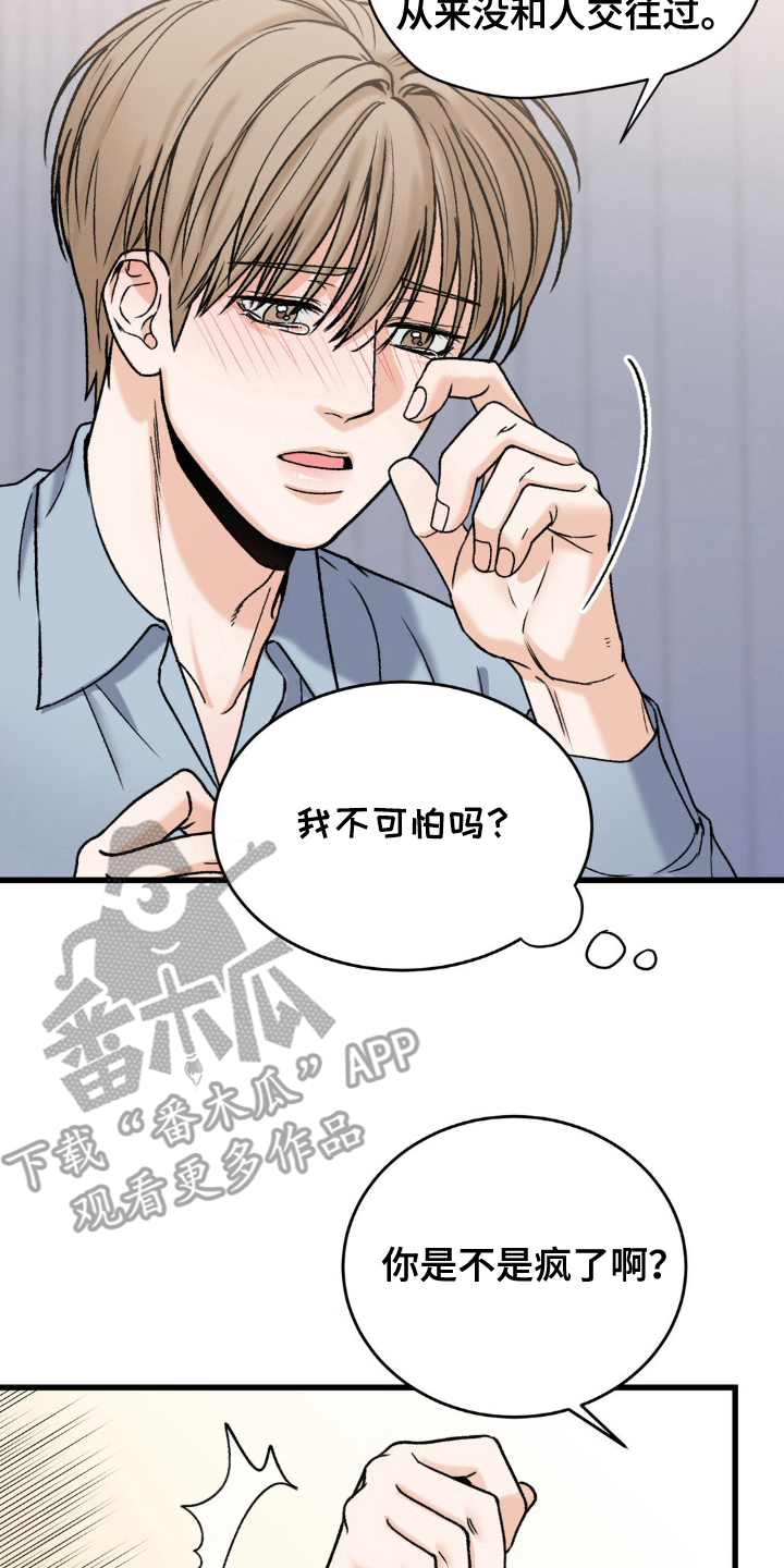 大叔我爱你电影里的表白纸条漫画,第13话2图