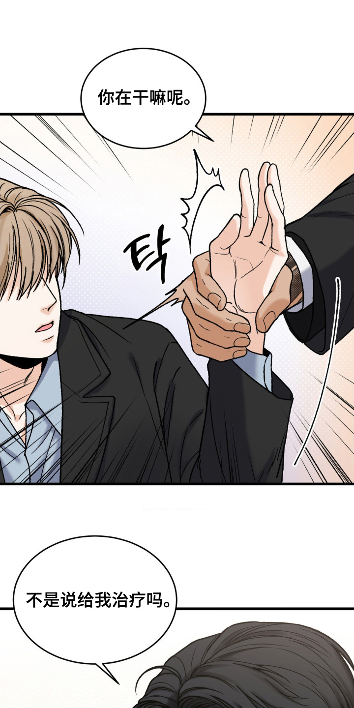 大叔我爱你演员表漫画,第12话1图