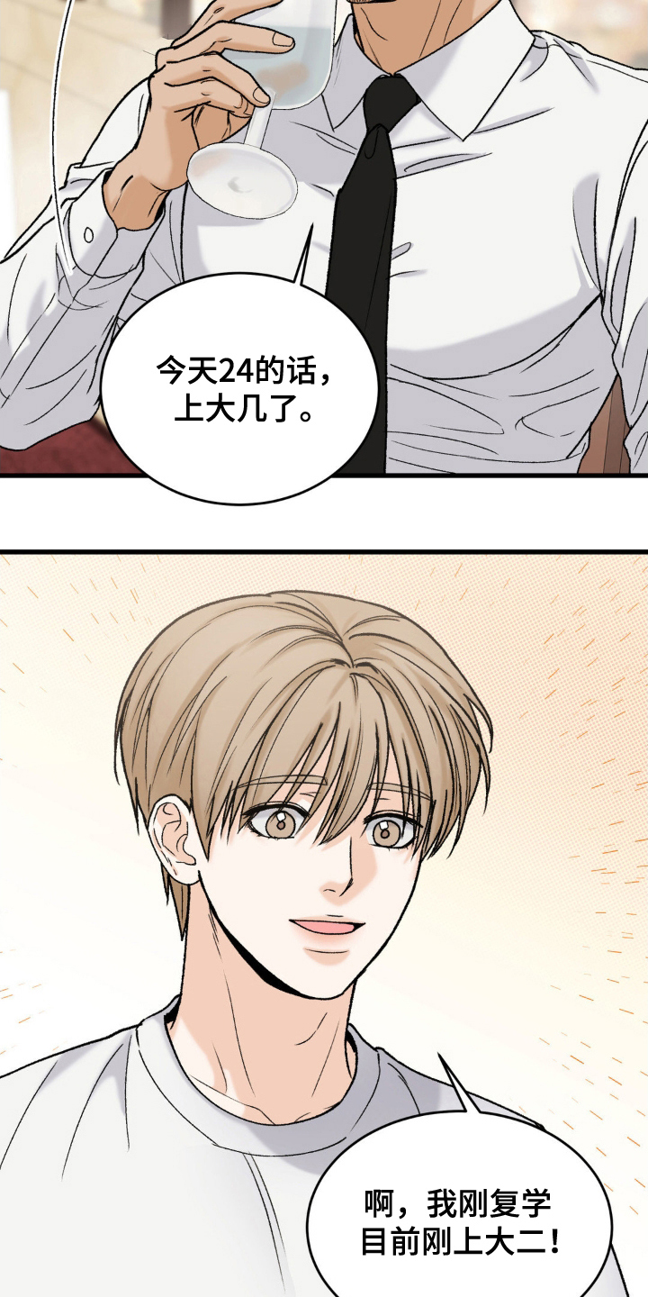 大叔我想在你身上跳舞漫画,第5话5图