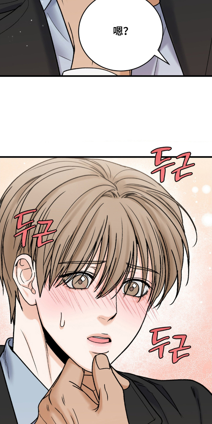 大叔我爱你演员表漫画,第12话3图