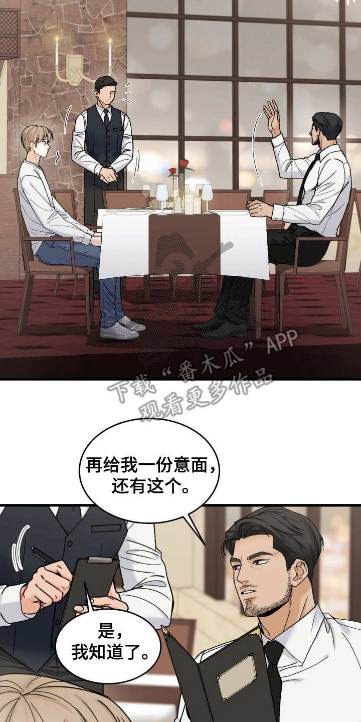 大叔我想在你身上跳舞漫画,第5话2图