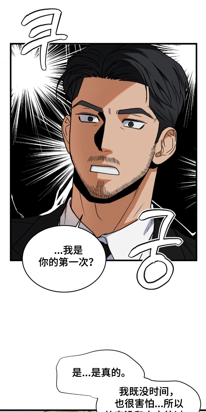 大叔我爱你电影里的表白纸条漫画,第13话1图