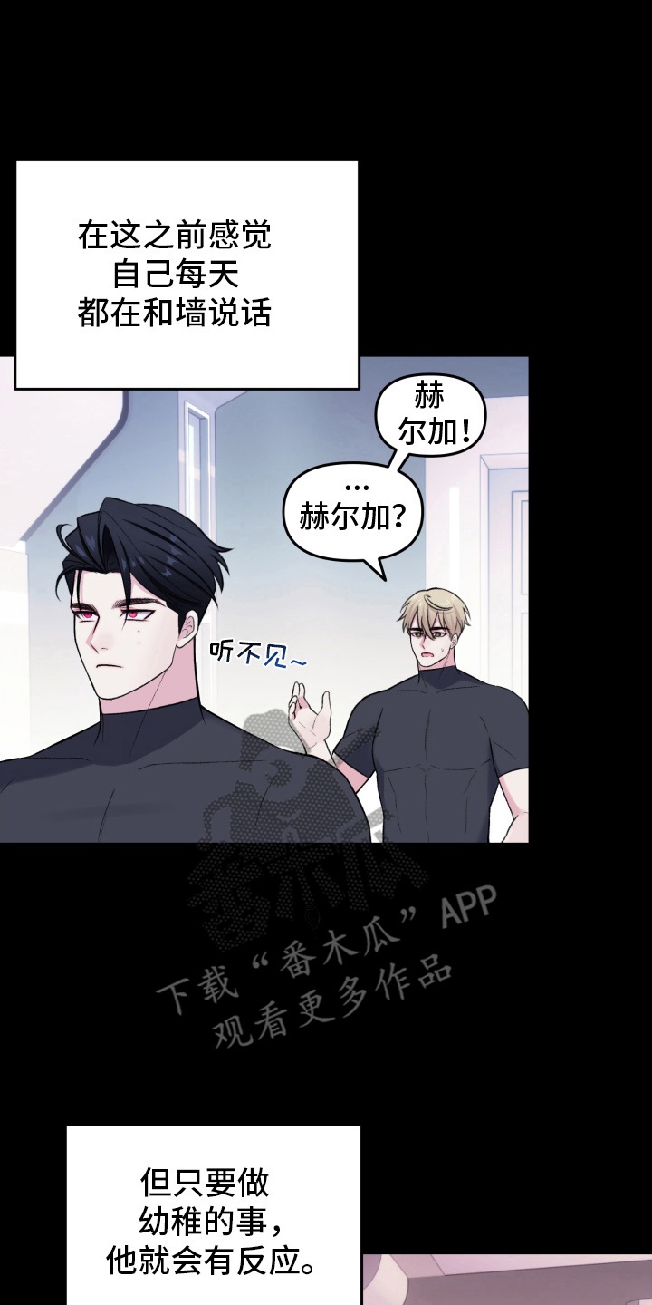 星际恋爱文漫画,第16话1图